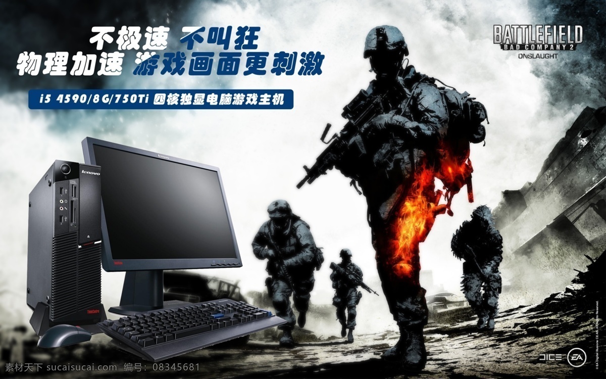淘宝 天猫 游戏 电脑 促销 海报 3c数码 促销海报 电子产品 战地 游戏电脑