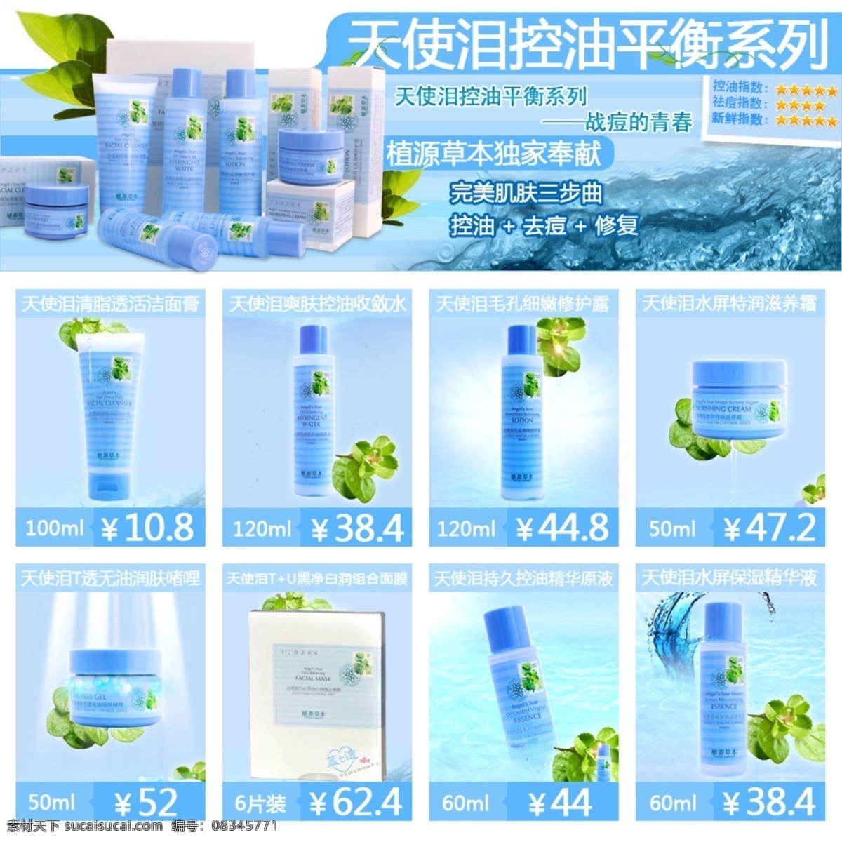 蓝色 清爽 化妆品 促销 模版 详细 分层 psd源文件 产品描述 描述模版 商品描述 淘宝商品详情 淘宝装修 天猫详细页 拍拍商品介绍 控油