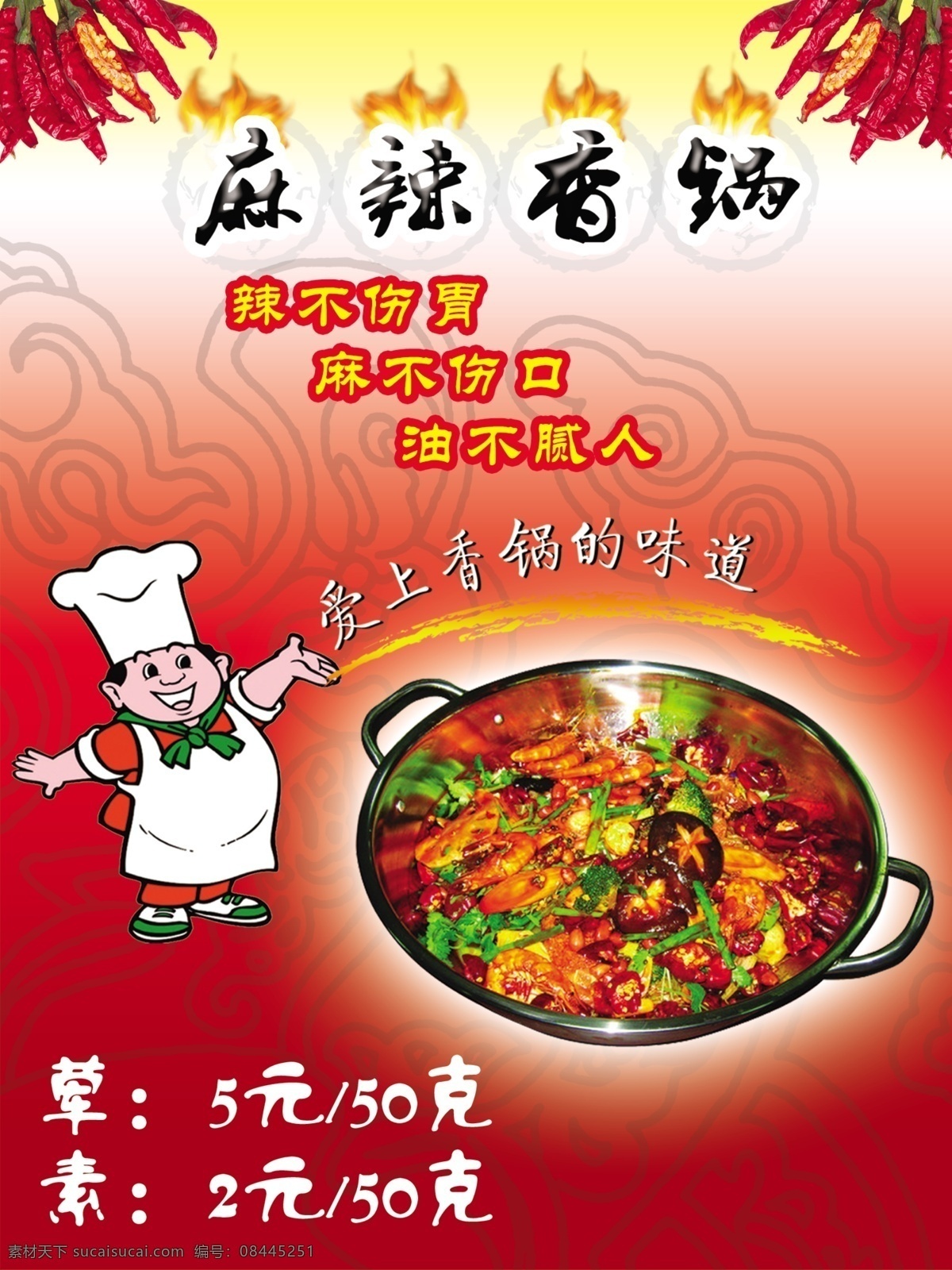 麻辣香锅 厨师 辣椒 火 背景 底纹 易拉宝 宣传画 盆盆虾 渐变红 广告设计模板 源文件 底纹边框 背景底纹