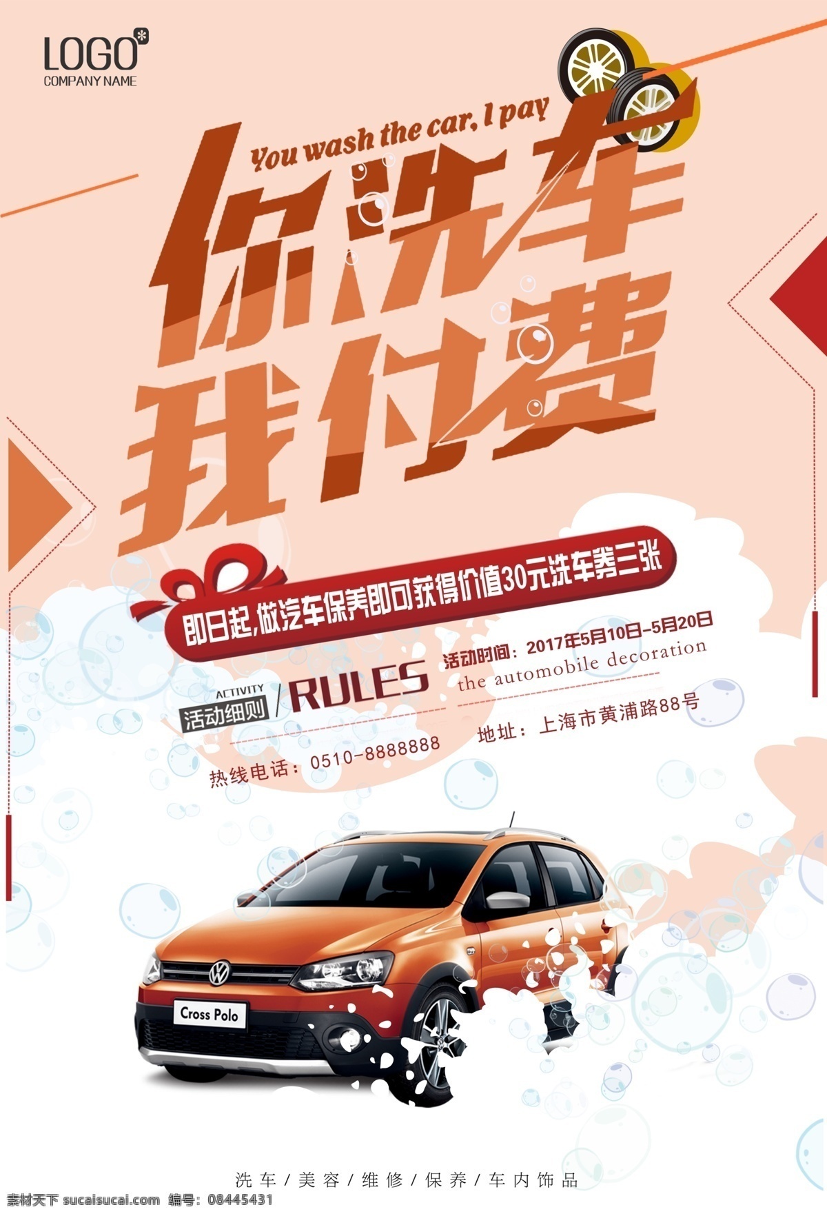 洗车 洗车海报 洗车x展架 专业洗车 洗车找我们 洗车创意广告 汽车美容 洗车展板 洗车画册 洗车设备 洗车美容 自动洗车 自助洗车 洗车卡 洗车会员卡 洗车名片 洗车培训 洗车加盟 汽车保养 汽车升级 汽车养护 洗车图片 汽车打蜡 洗车店 汽车用品 汽车宣传单 汽车之家 汽贸 洗车广告