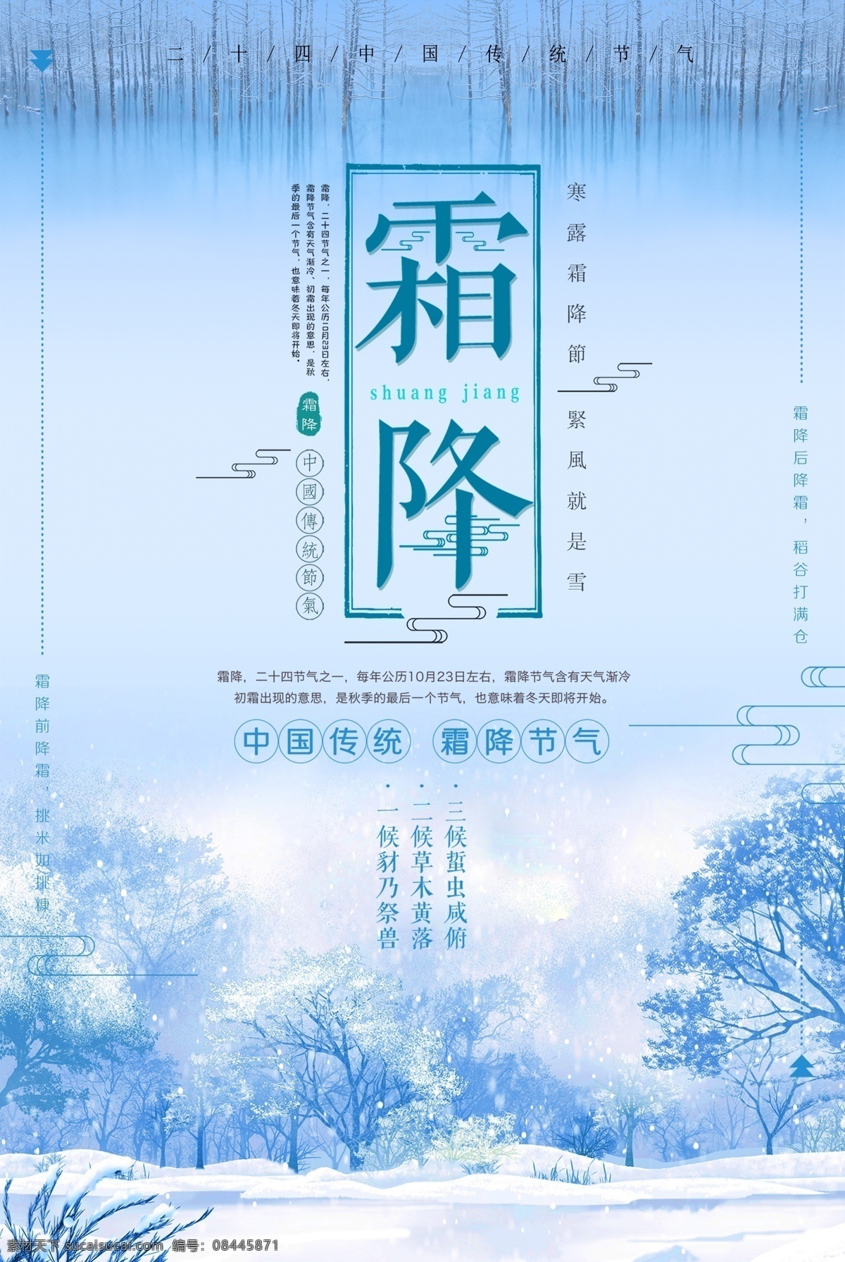 霜降图 清新广告 霜降广告 霜降活动 霜降海报 霜降招贴 霜降宣传 二十四节气 24节气素材 节气海报 节气 24节气 农历 雪景 下雪 严寒 雪花 节日元素