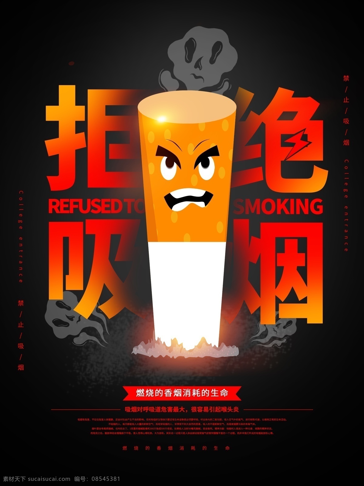 拒绝吸烟 世界无烟日 世界禁烟日 电子烟海报 戒烟具 仿真电子烟 烟嘴过滤器 无烟日 无烟日展板 尼古丁 戒烟 无烟日海报 吸烟区 无烟日广告 香烟 烟草 二手烟 无烟医院 医院禁烟 无烟校园 校园禁烟 拒绝烟草 远离烟草 禁止吸烟标牌 吸烟室 禁止吸烟 吸烟有害健康