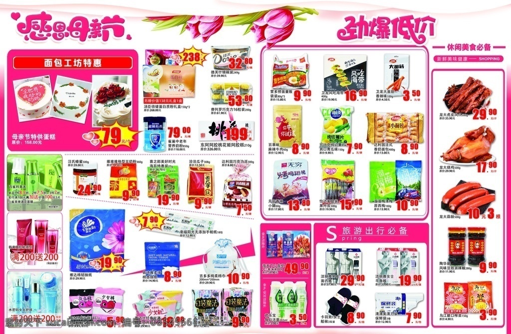 超市dm海报 超市 商品 促销 活动 海报版 dm宣传单