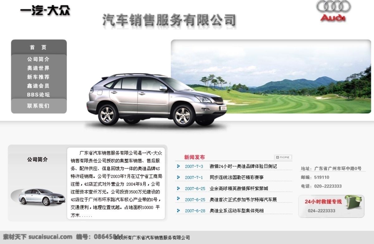 汽车 网页设计 模板 logo 奥迪 导航 网页模板 源文件 中文模版 特色导航 网页素材