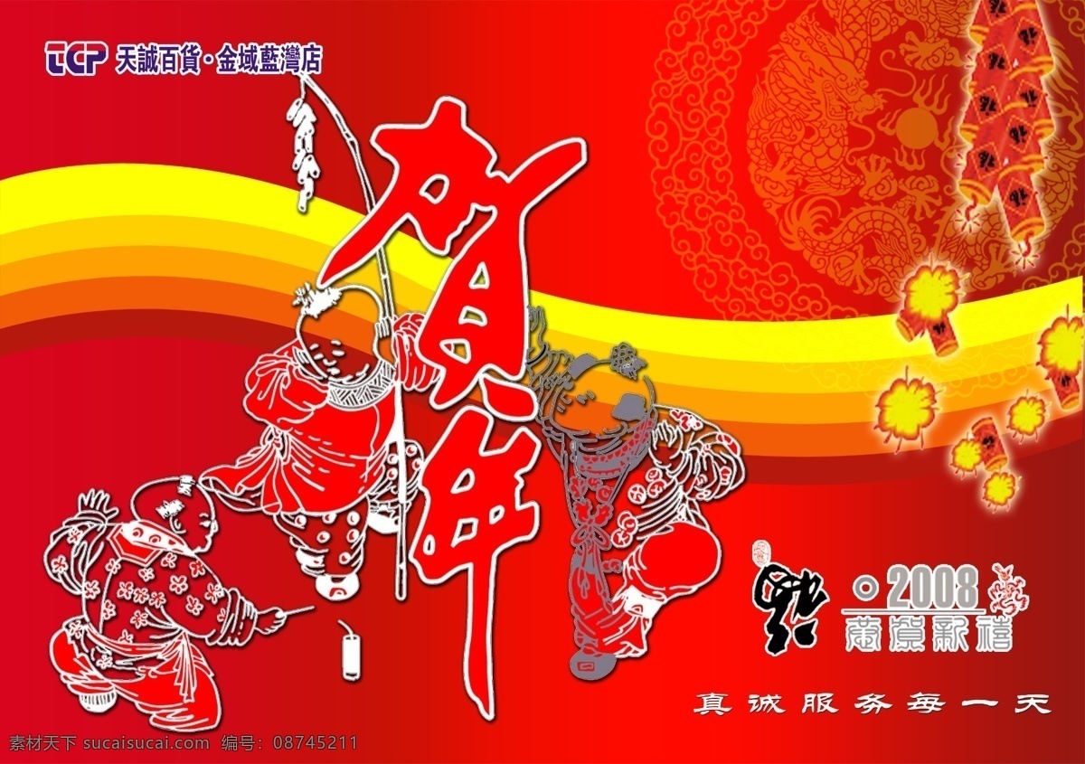 恭贺 新年 背景 鞭炮 春节 灯笼 恭贺新年 古代 古典 红 节日 节日素材 喜庆 字体 卡通 2015 元旦 元宵