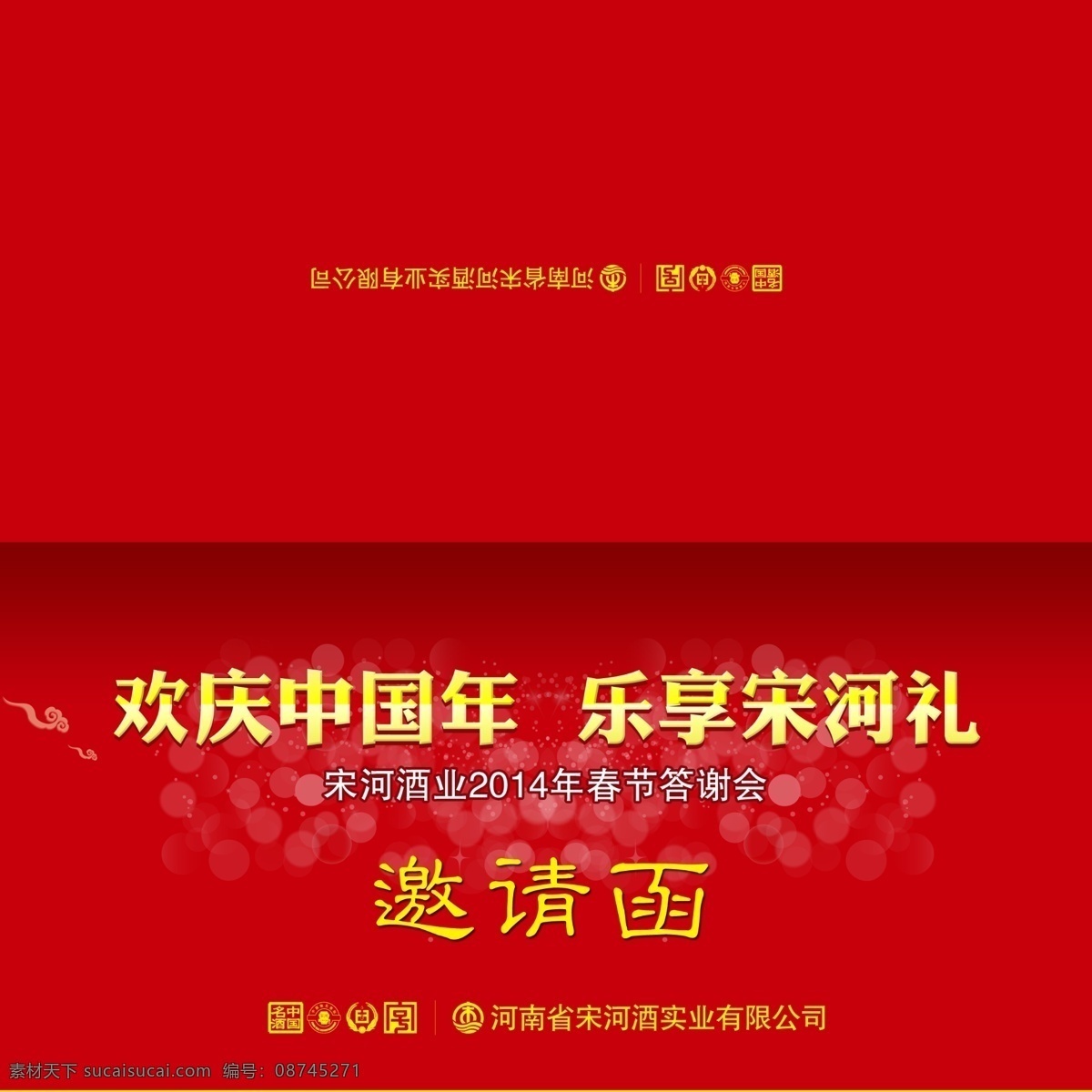 邀请函 广告设计模板 红色背景 黄色渐变 请帖设计 宋河 源文件 梦幻红色 海报 其他海报设计