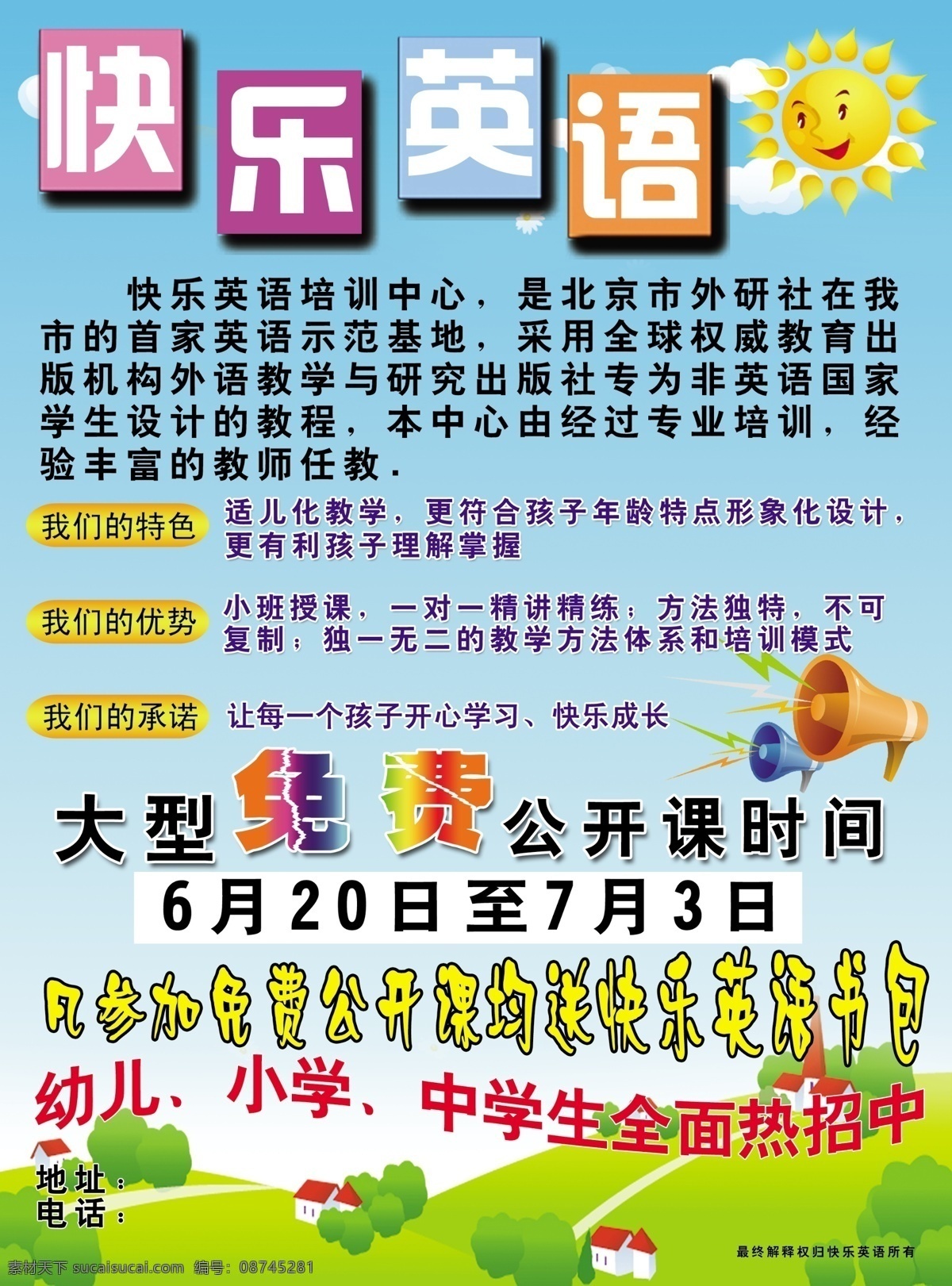 快乐 英语 广告设计模板 学习班 源文件 招生 快乐英语 托教 psd源文件