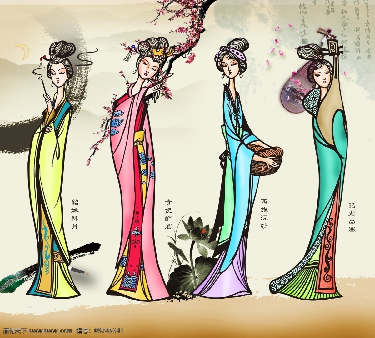 四大美女 貂蝉 杨贵妃 西施 昭君 貂蝉拜月 贵妃醉酒 西施浣纱 昭君出塞 中国风 梅花 毛笔 水墨山水 荷花 琵琶 中国山水画 人物 分层 源文件