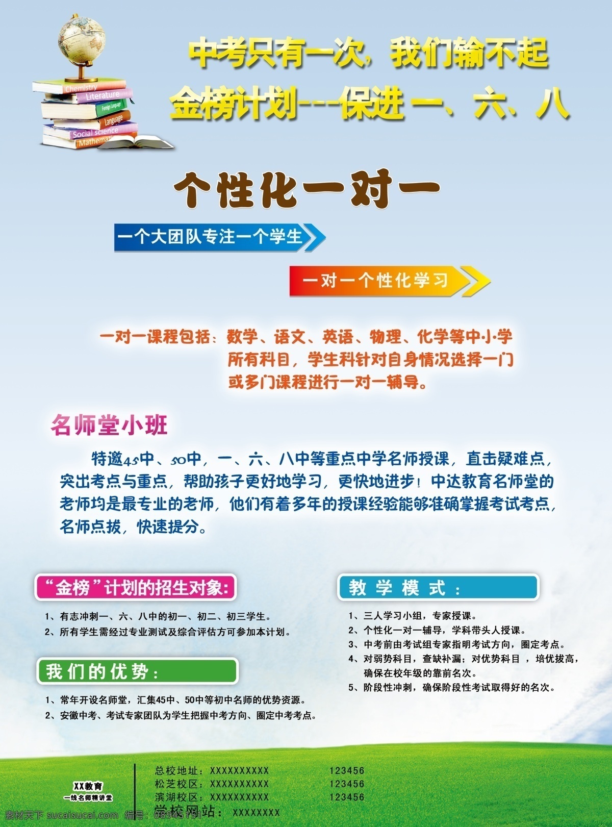 暑期 招生 宣传单 页 招生单页 假期招生 招生彩页 辅导班宣传单 暑假培训招生 学生 书本 培训班dm单 a4宣传单 招生宣传广告 培训班招生 培训班宣传单 寒假招生 冬季招生 psd分层 辅导班dm单 dm宣传单 分层