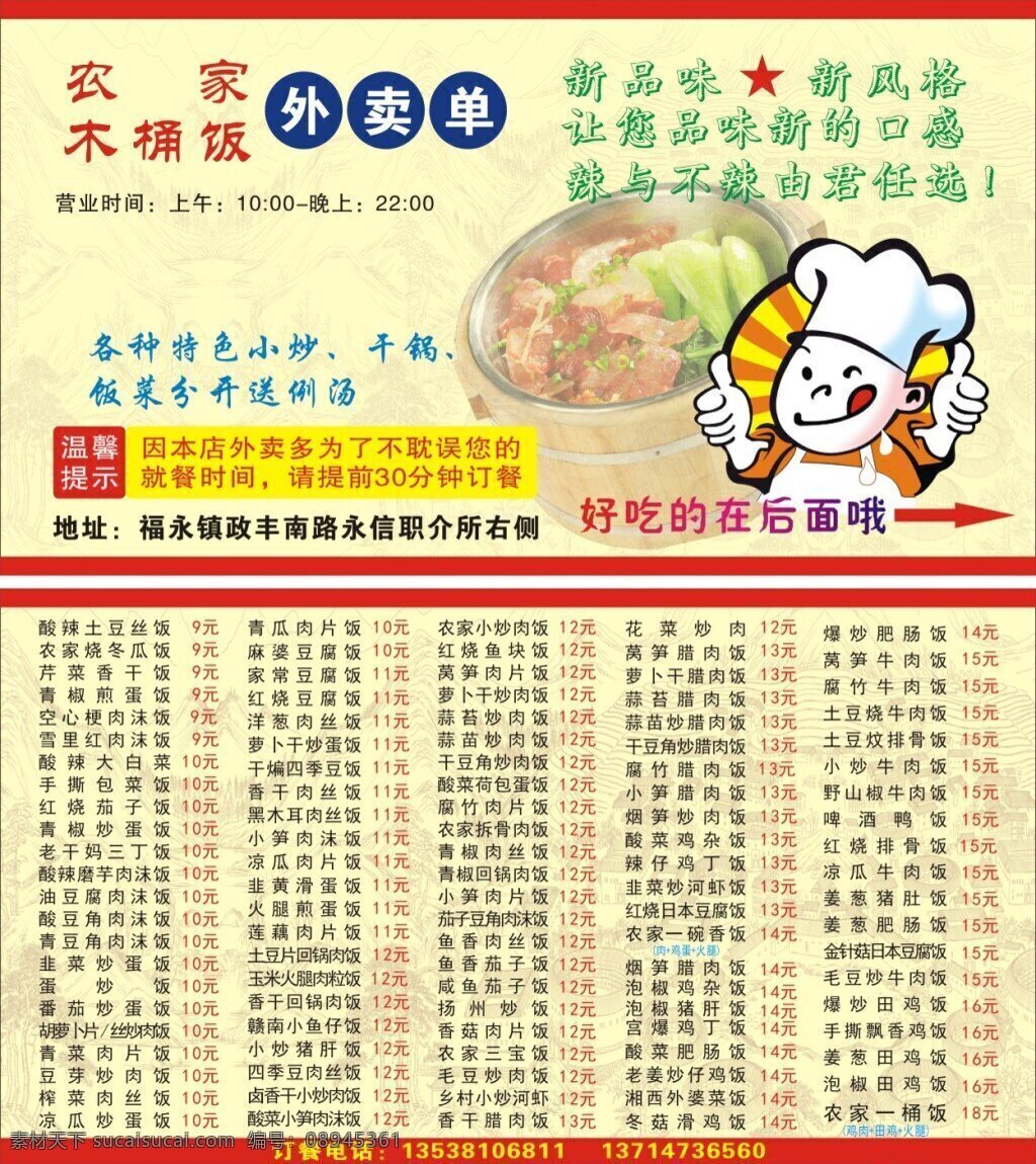 外卖卡 菜单 外卖单素材 白色