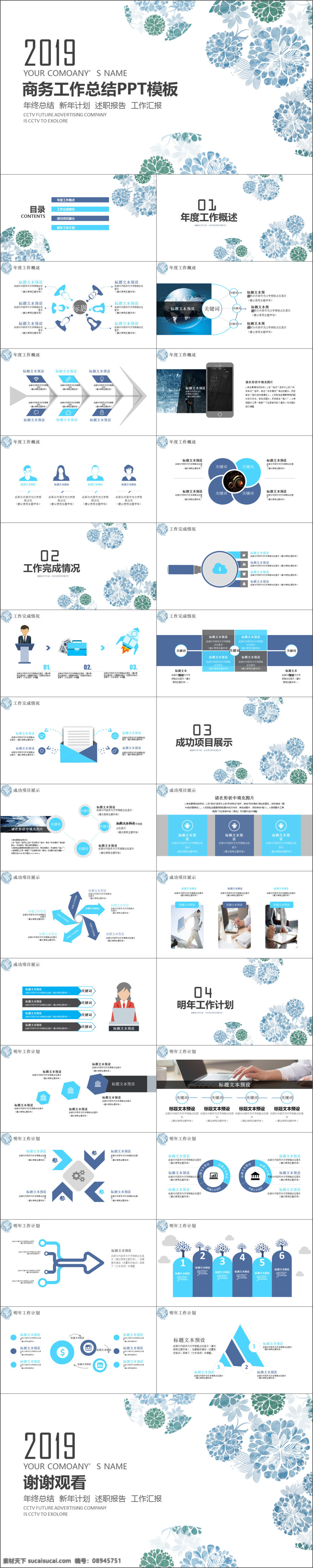 2019 淡 蓝色 清新 商务 工作总结 模板 淡蓝色 简约 办公 金融