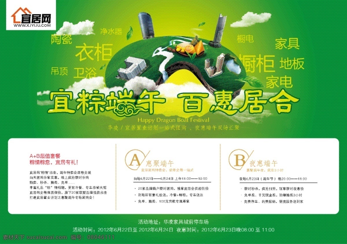 宜居 网 端午 促销 矢量 城市 打折 端午促销 端午节 家居 节日素材 楼房 群山 小区 优惠 海报 报拌 主题 标签 其他海报设计