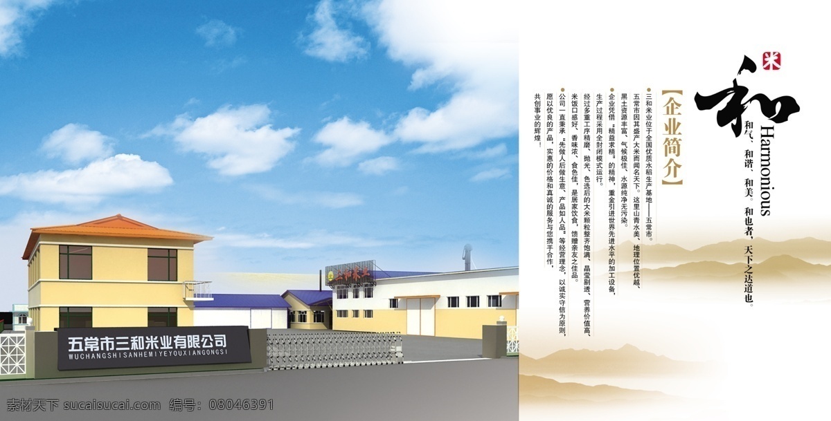 企业 画册 内页 厂房 厂区 广告设计模板 画册设计 企业简介 企业文化 源文件 精品画册内页 其他画册封面