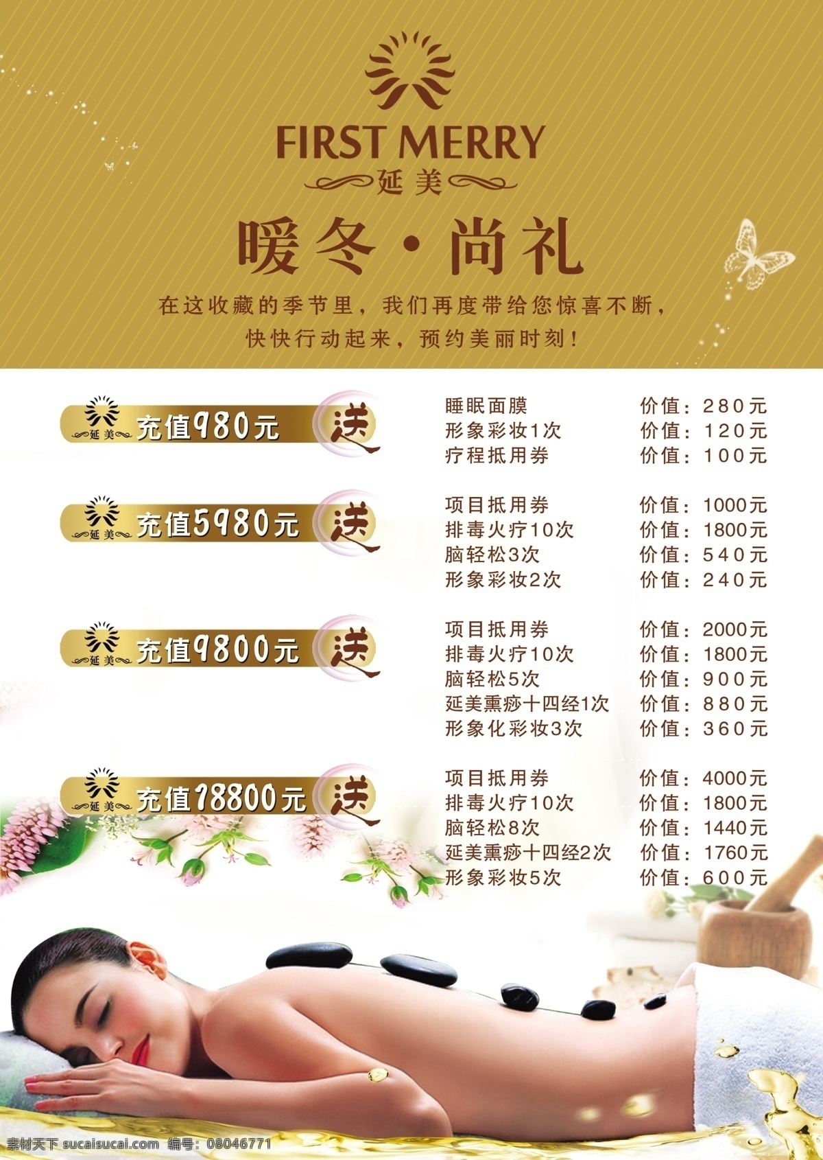 美容护理 延 美 抗衰老 机构 女人 护理 美体 高尚风格 美女模特 养生护理 美容美体模特 充值送礼 广告设计模板 源文件