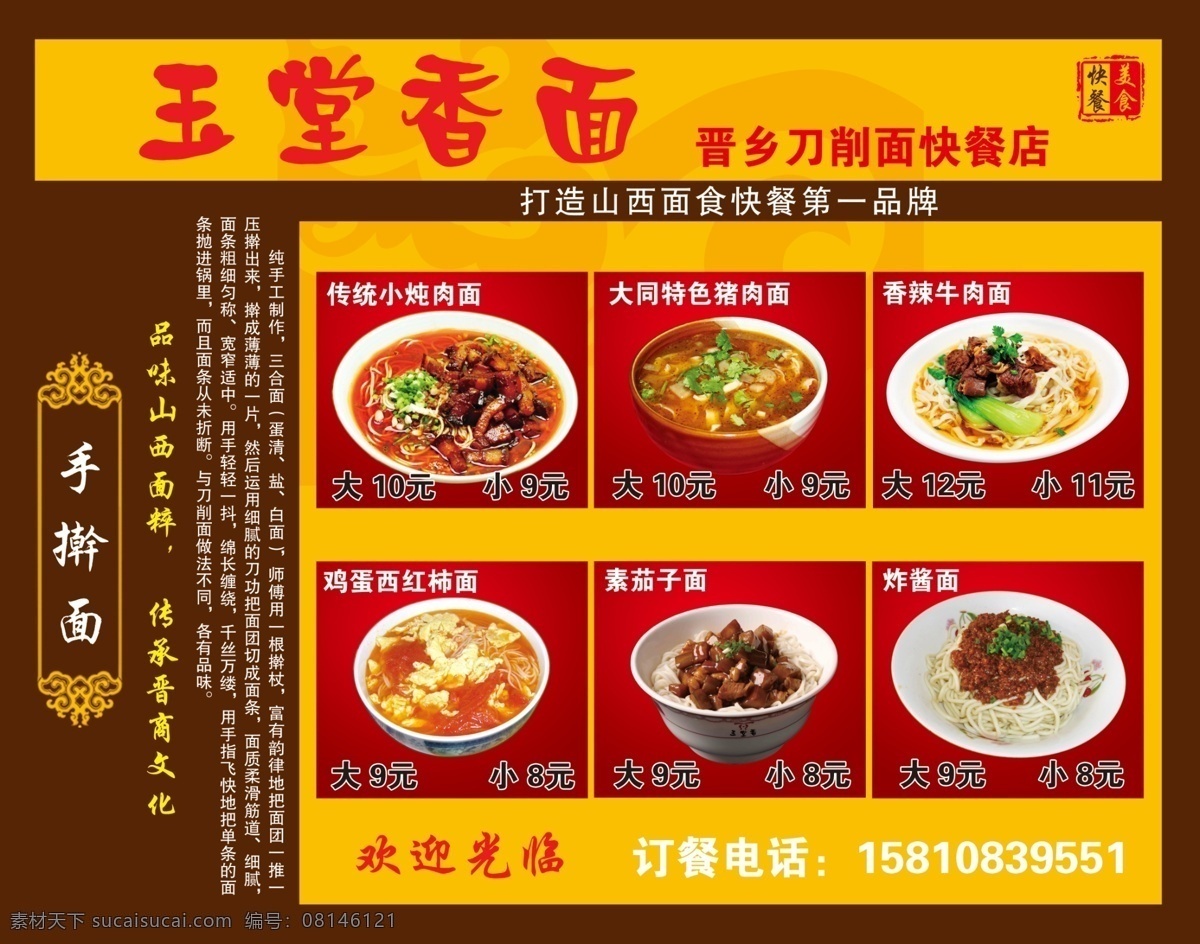 刀削面 手擀面 灯箱 片 模版下载 灯箱片 伴侣 卤菜 玉香堂 快餐 卤蛋 鸡腿 丸子 烧肉条 套餐 飞刀削面 面伴侣 菜单菜谱 广告设计模板 源文件