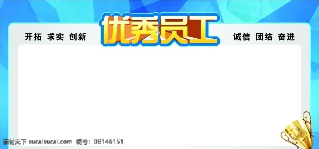 企业优秀员工 公司优秀员工 超市优秀员工 商场优秀员工 简洁背景 简洁展板 员工风采 优秀员工背景 优秀员工栏 优秀员工橱窗 优秀员工宣传 宣传栏 宣传窗 企业展板 公司展板 清新背景 优秀员工评选 宣传展板 展板模板