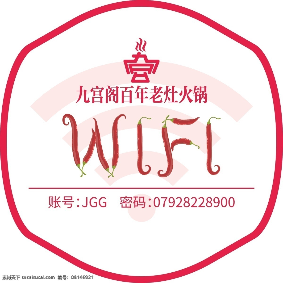 异形 红色 花边 wifi贴 写真 招贴设计
