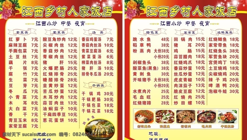 江西饭店 江西 饭店 卡片 菜谱 牧丹 菜单菜谱