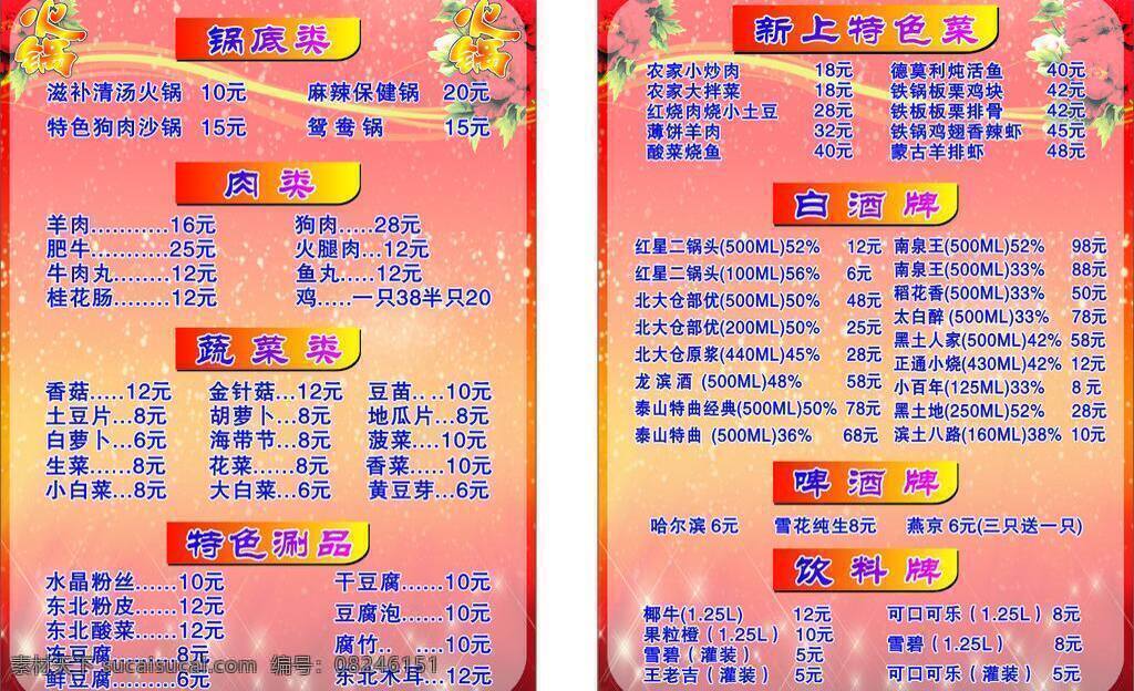 火锅 菜单 菜单菜谱 菜谱 火锅菜单 矢量 模板下载 火锅单 psd源文件