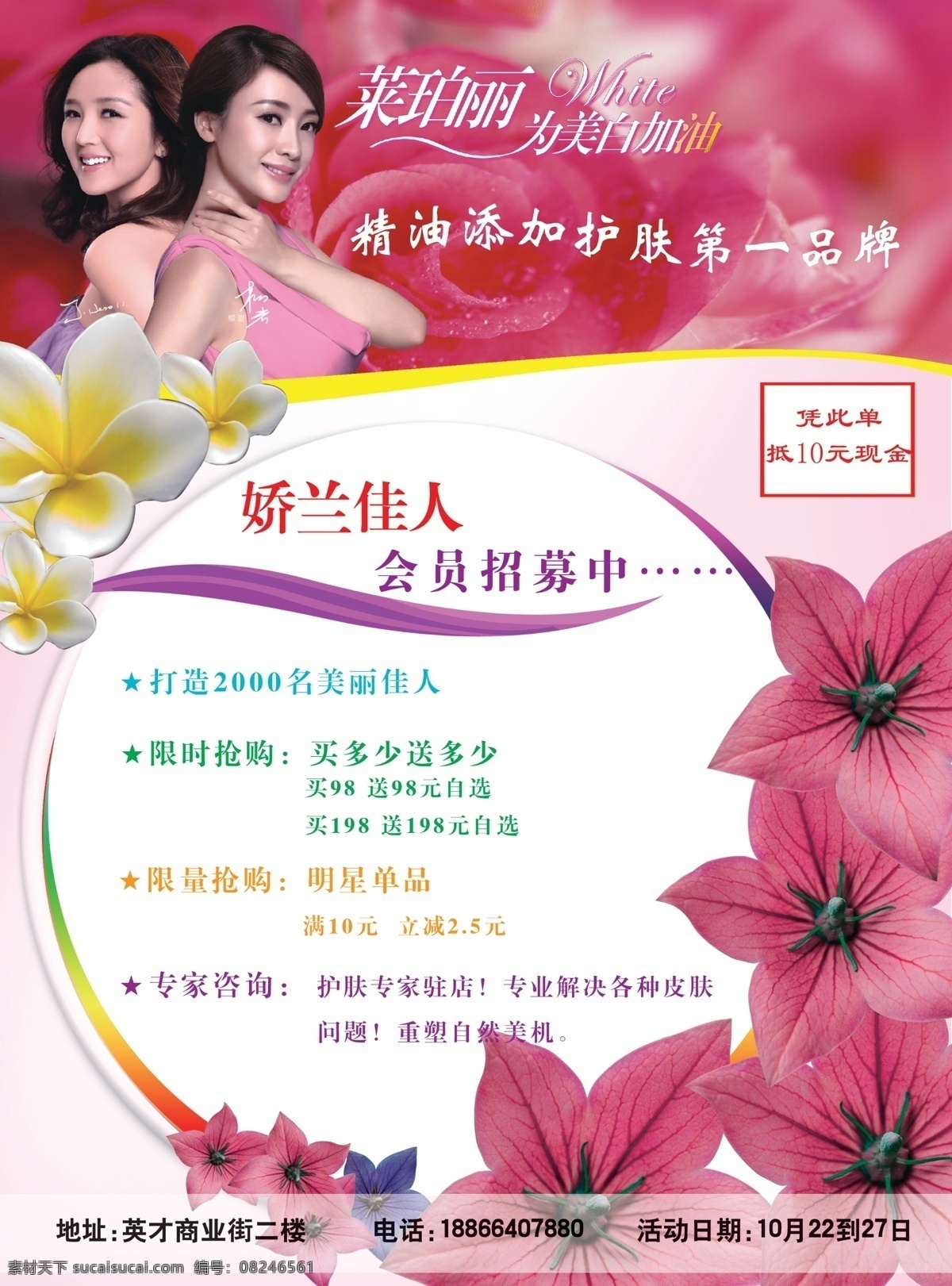 娇兰 佳人 分层 化妆品 会员 美容 优惠活动 源文件 模板下载 娇兰佳人 矢量图 日常生活