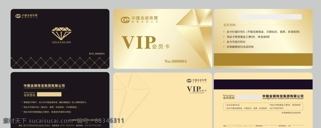 vip会员卡 中国金银珠宝 vip 会员卡 钻石卡 贵宾卡 vip卡模版 黑色卡 金色卡 名片卡片