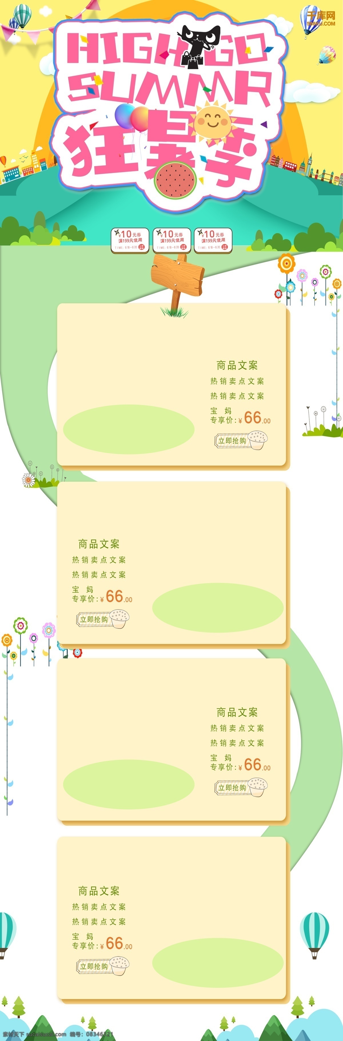 千 库 原创 狂 暑 季 淘宝 首页 千库原创 狂暑季 暑假 假日 夏日狂暑季 夏季 电商首页 淘宝首页