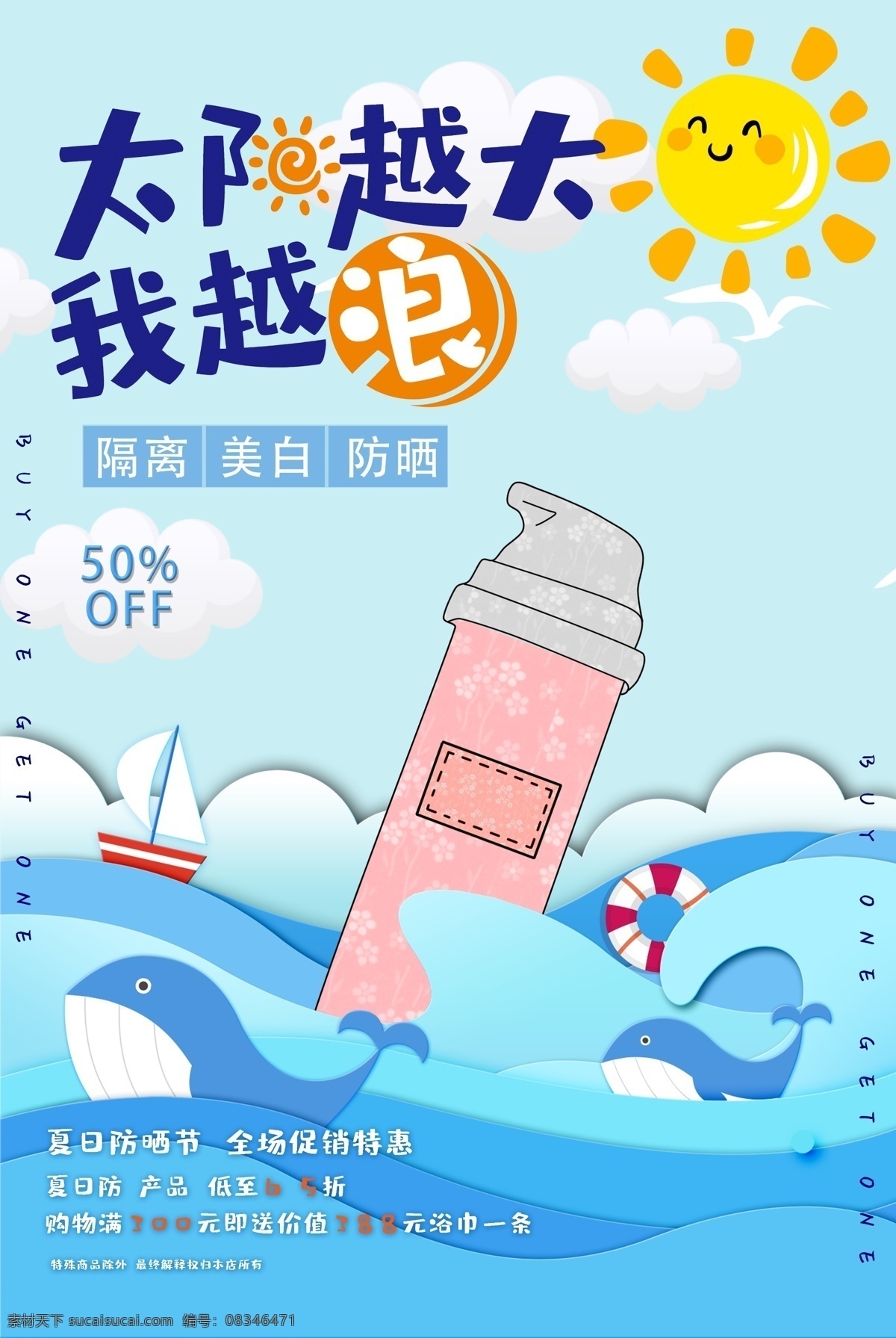 防晒霜广告 防晒专家 防晒乳 防晒乳广告 防晒产品 夏日防晒海报 防晒霜海报 创意漫画 海滩 淘宝首页 美容护肤首页 化妆品首页 淘宝化妆品 化妆品 洗面奶首页 洗面奶 面膜首页 防晒霜首页 护肤品首页 面膜 保湿 补水 隔离霜 pp霜 护肤品 防晒霜招贴 专业化妆 化妆美甲 化妆 美甲