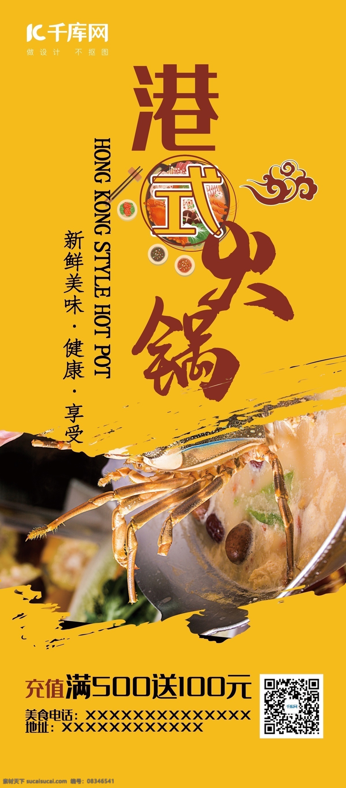 美食 黄色 创意 简约 风 港式 火锅 新鲜 展架 创意简约风 港式火锅 美味 满减 健康 享受 千库商用素材