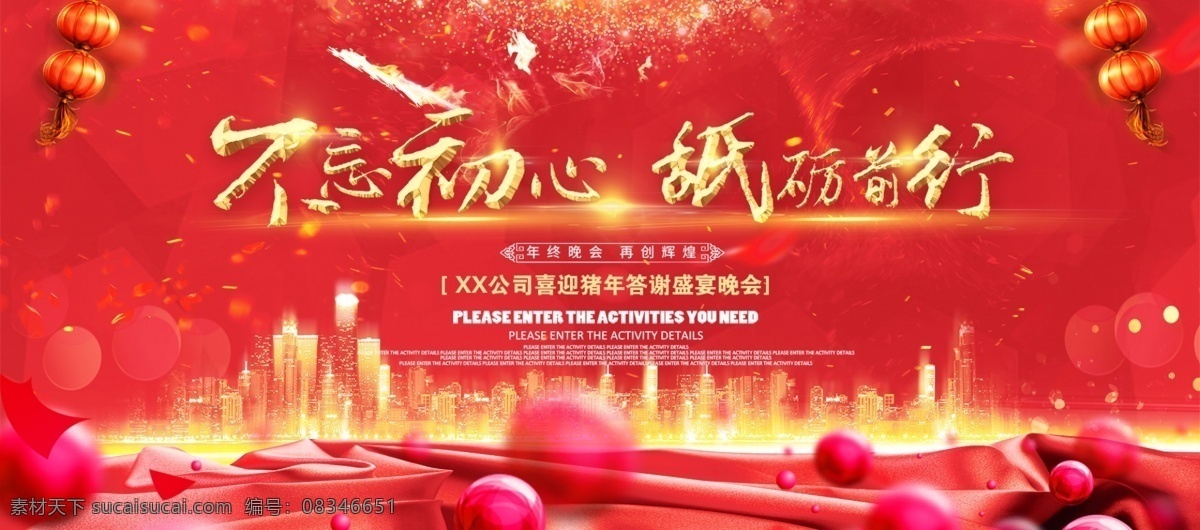 不忘初心 砥砺前行 年会主题背景 红色会议 党建海报 党建素材 党建 党建党政 会议背景