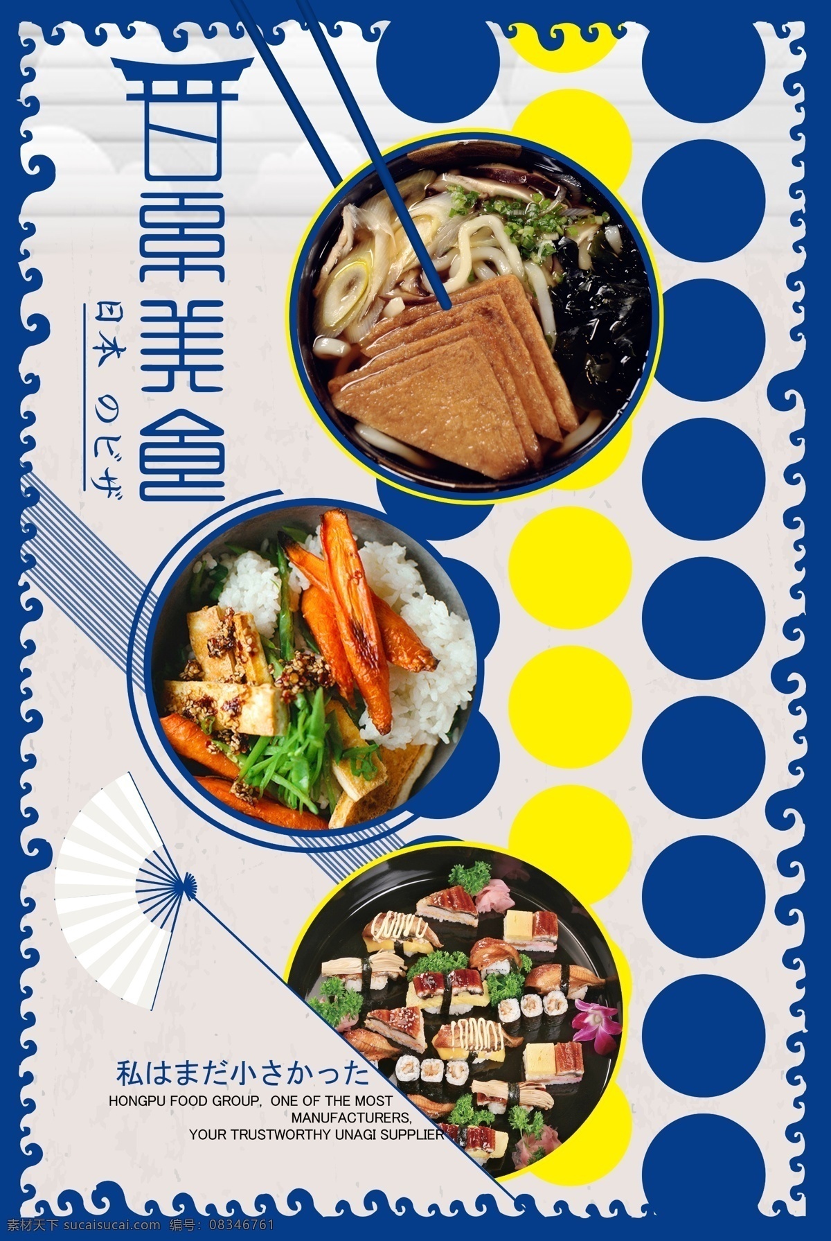 日本料理海报 日本料理广告 日本料理展板 料理易拉宝 料理海报 日本饮食 韩国料理 日本菜 日本寿司 日本料理美食 日本料理展架 日本料理寿司 日本料理文化 日本料理菜单 日本美食 日本小吃 料理店 料理广告 料理食材 日本美食店 料理促销 日本旅游美食 日本特产 日本韩国料理