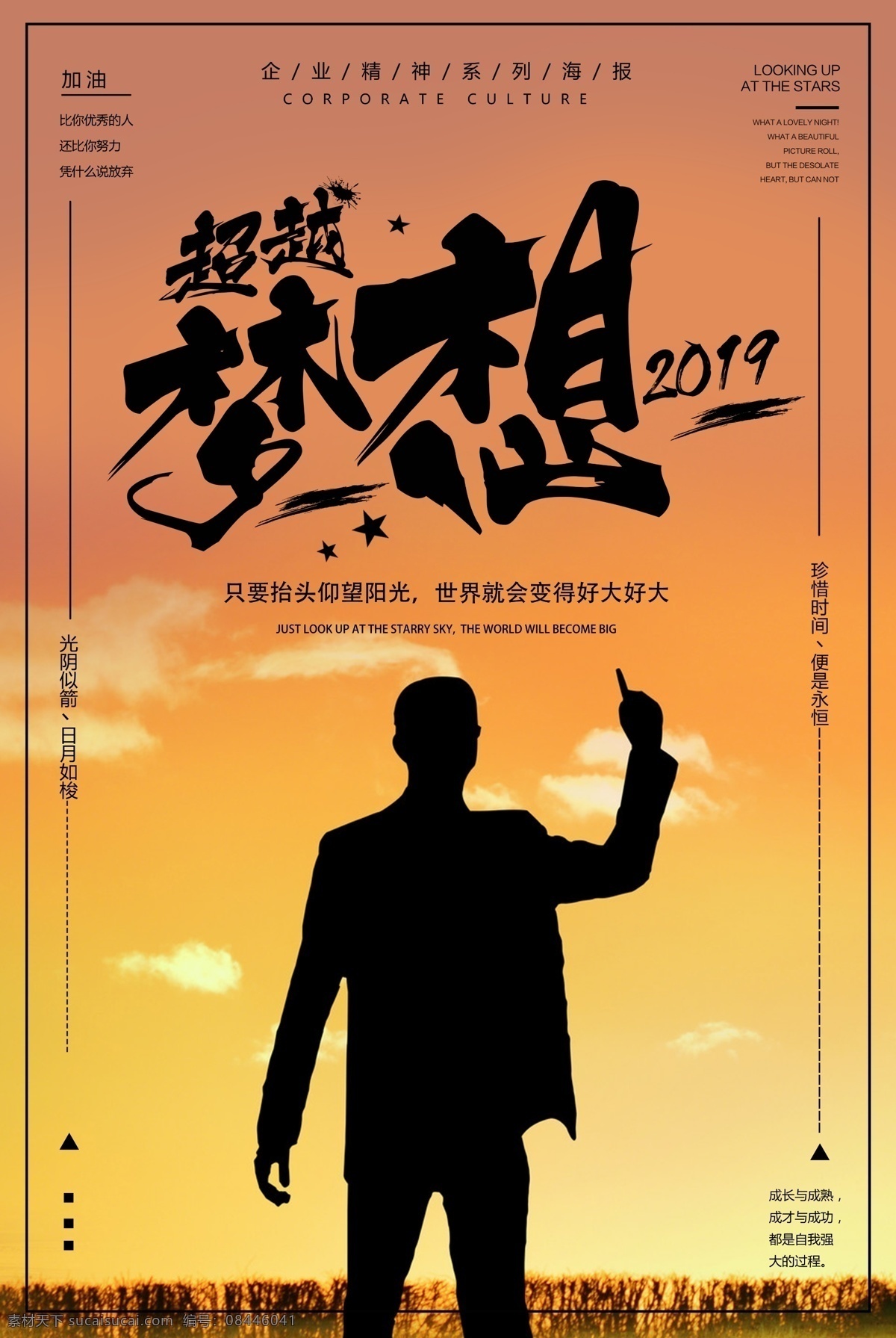 超越 梦想 企业 文化 励志 海报 超越梦想 励志海报 背负梦想 企业文化 激励语句 激励话语 努力 奋斗 加油