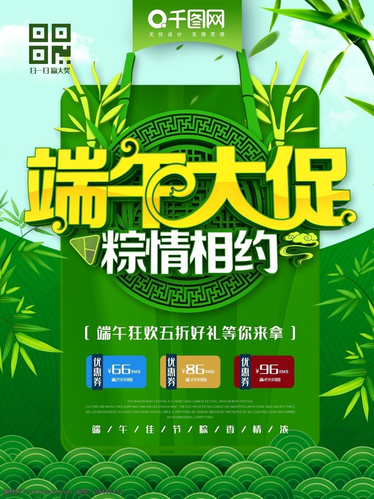 简约 c4d 端午 大 促 海报 端午节 端午节海报 粽情相约 粽子