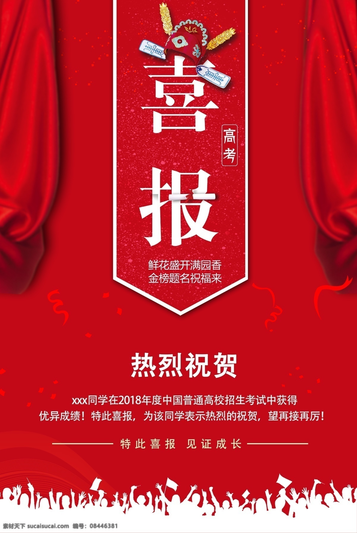 学校喜报 企业喜报 高考喜报 公司喜报 中奖喜报 喜报海报 喜报背景 报喜 喜讯 喜报展板 喜报模板 获奖喜报 竞赛喜报 小学生喜报 升学喜报 好消息 商店喜报 店铺喜报 学校喜报展板 学校光荣榜 企业荣誉榜 公司荣誉榜 班级光荣榜 喜报x展架 新年喜报 猪年 2019年 猪年喜报