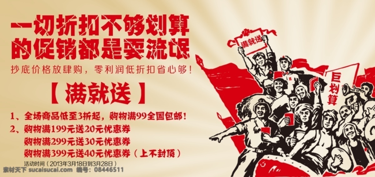 淘宝 打折 促销 海报 促销活动 淘宝促销 上新横幅 淘宝横幅 广告 banner 淘宝促销海报 淘宝广告 淘宝店面装修 淘宝首页装修 淘宝促销广告 淘宝促销横幅 淘宝首页横幅 淘宝横幅广告 天猫促销 折扣 618 家电促销 复古 满就送 双11 双12 年中大促 聚划算 淘抢购 京东促销海报 淘宝界面设计