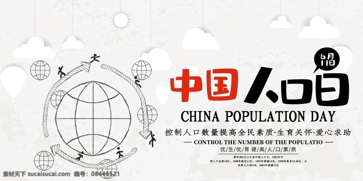 中国人口日 世界人口日 人口日 世界人口 计划生育 服务站 计生展板 世界人口日图 和谐社会 计划生育宣传 人口国情 人口知识 人口普查 人口普查活动 中国计生 社会调查 人口老龄化 二胎政策