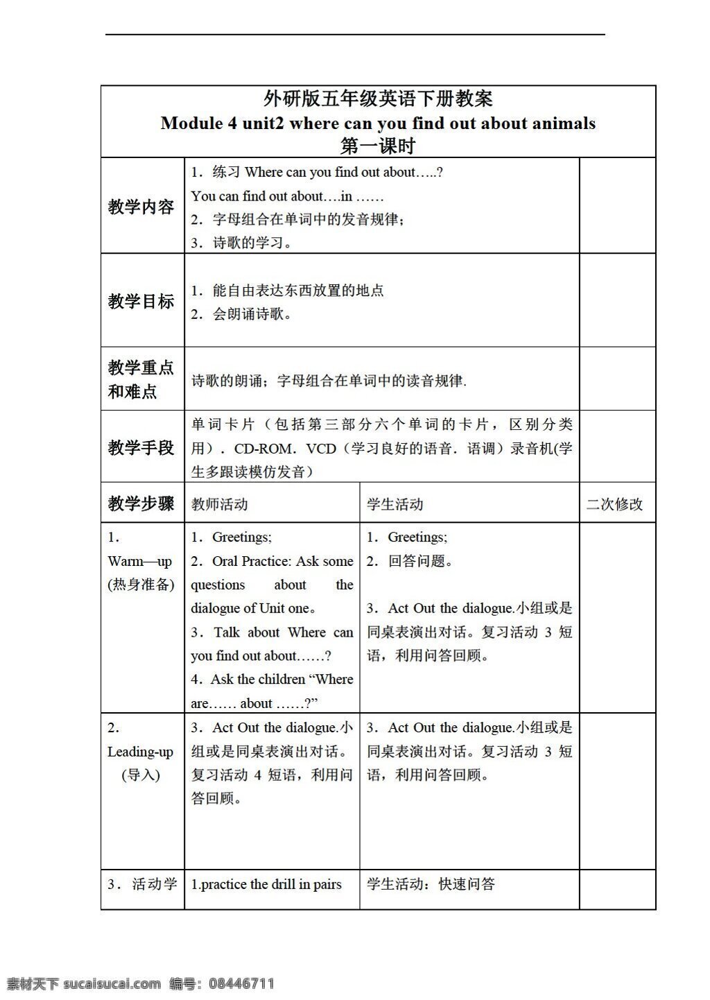 五 年级 下 英语 下册 教案 module unit 外研版 五年级下