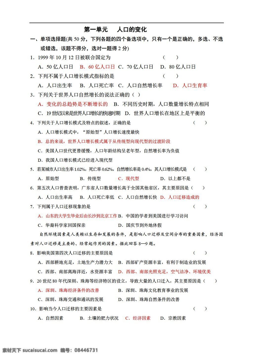 地理 人教 版 人口 变化 人教版 必修2 试卷