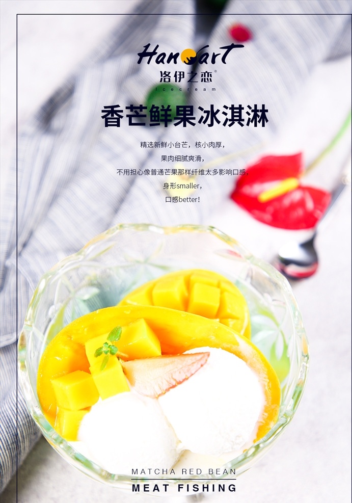 水果冰淇淋 香芒鲜果 香芒 鲜果 冰淇淋 圣洛雪 芒果 水果 奶昔 海报 鲜果冰淇淋 香芒冰淇淋