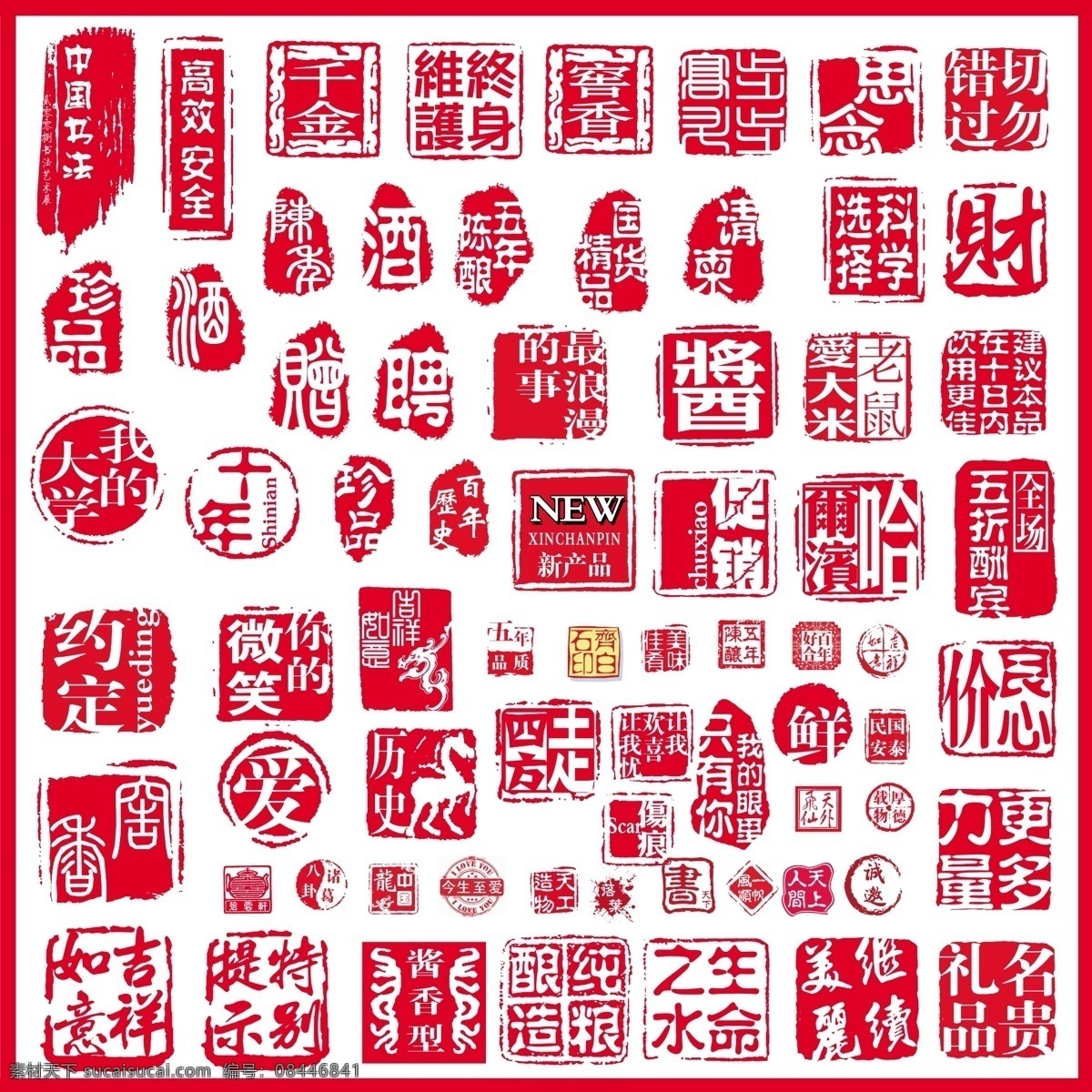 印章 落款 随形章 闲章 阴阳章 配图 插图 分层