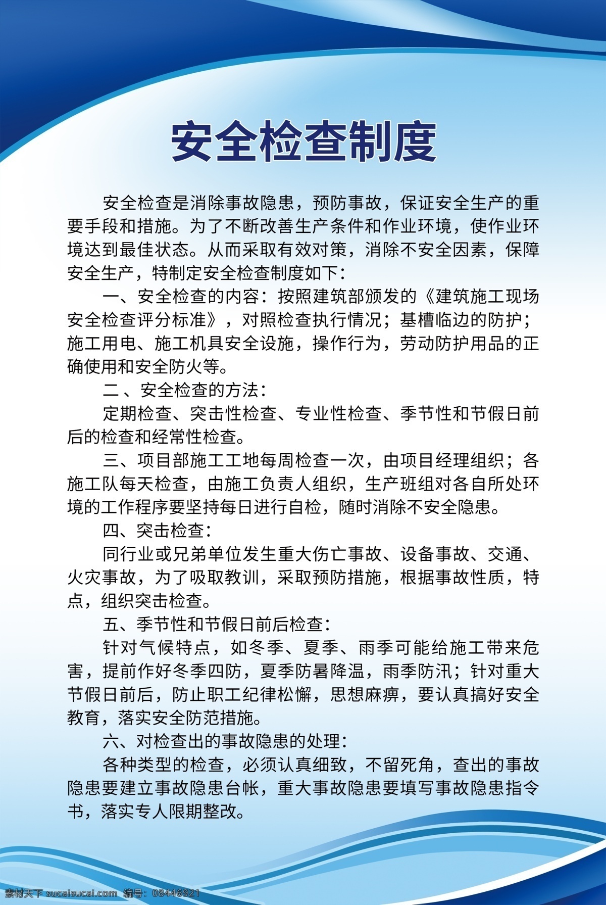 工地安全制度 建筑工地制度 工程管理制度 工地制度 安全生产牌 建筑工地 建筑门头 工地门楼 工地门头 门头 门柱 工地 建筑 建筑工地门头 蓝色门头 文明施工牌 消防保卫牌 环境保护保证 管理人员名单