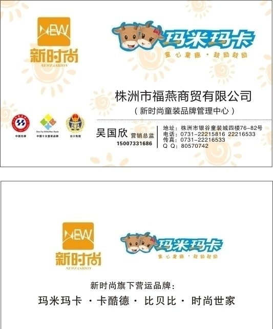 玛米玛卡 名片 中国名牌 中国 十大 童装 品牌 出口免验 名片卡片 矢量