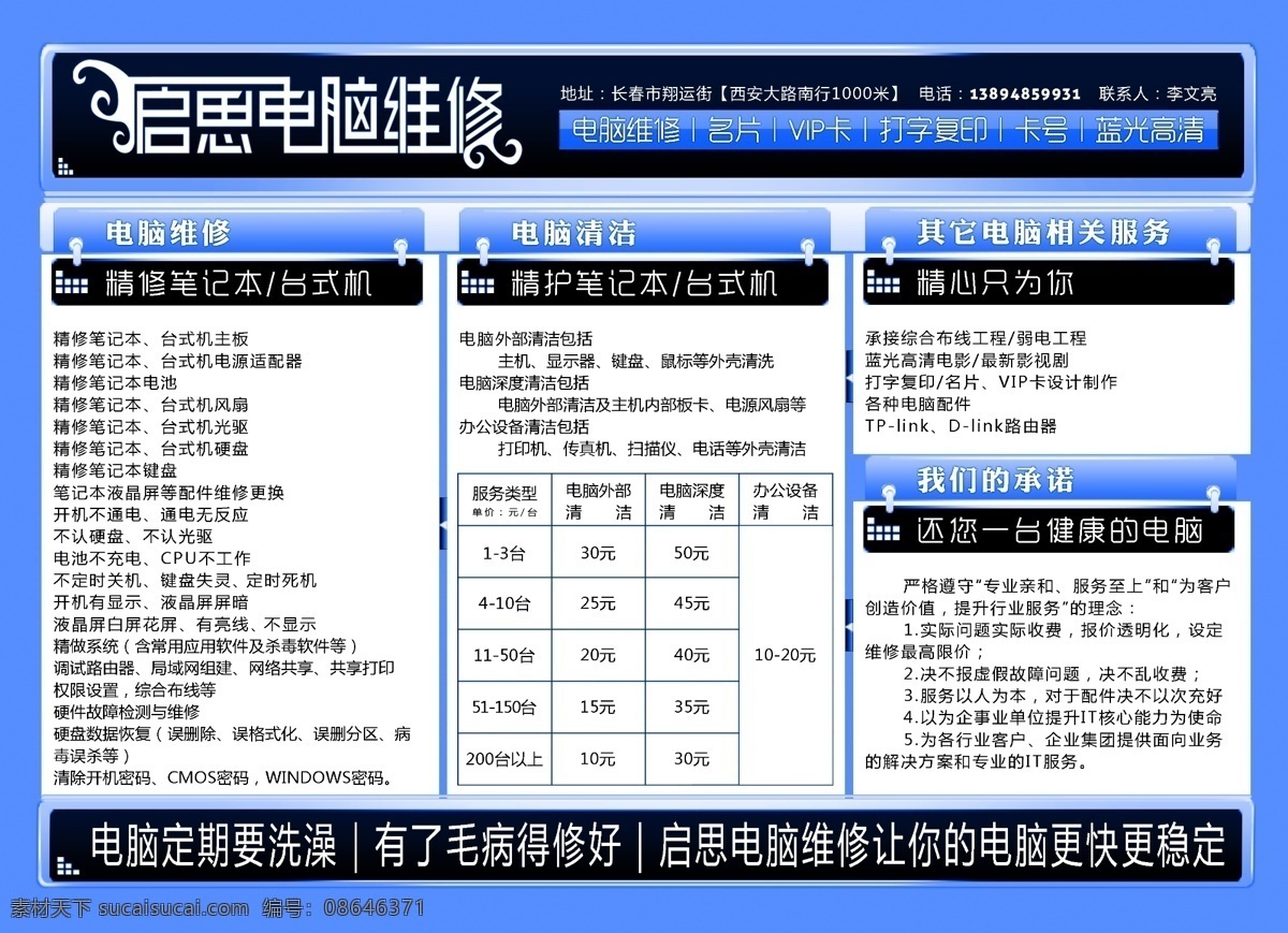 电脑维修 宣传 dm 电脑 电脑广告 电脑科技 维修 宣传单 按纽 网页按纽 psd源文件