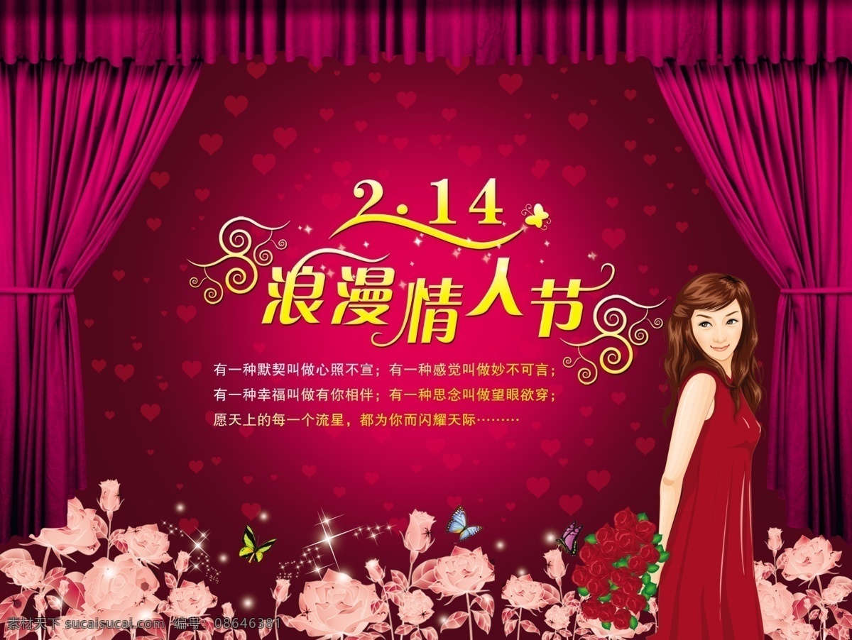 2.14 分层 psd源文件 底纹 红色背景 蝴蝶 花朵 花纹 节日素材 节日 情人节 玫瑰花 人物 幕布 心型 星光 喜庆 源文件库 浪漫情人节 ps 情人节七夕