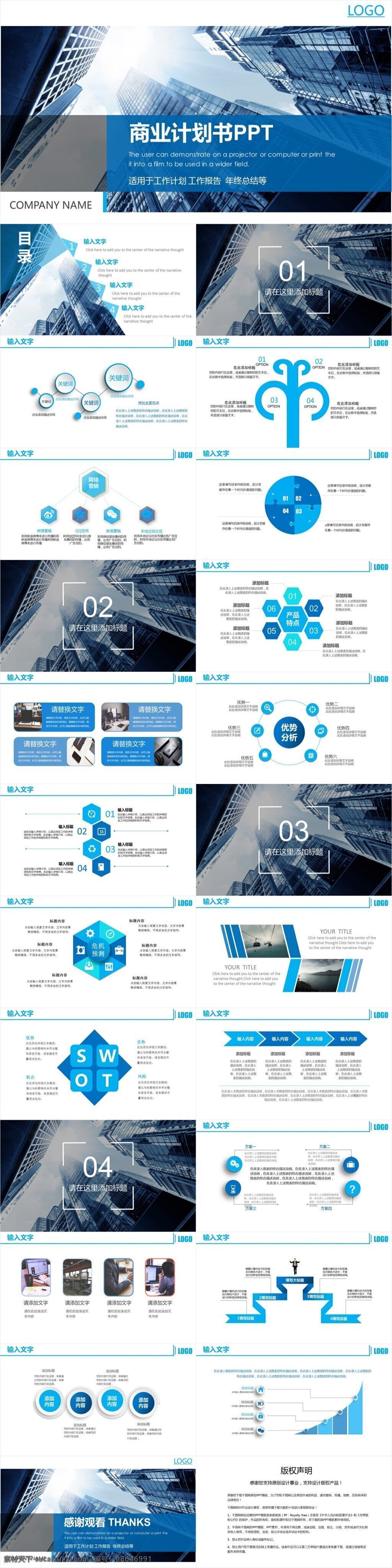 商务 风微 立体 商业 计划书 商务风ppt 计划书ppt 策划 方案 年终 总结 微 汇报 通用ppt 高大上ppt 工作ppt 宣传ppt