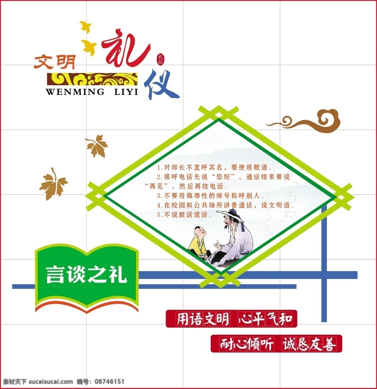 文明礼仪 校园文化 学校校园 雕刻 展板 分层 pvc 亚克力 异形展板 言谈之礼