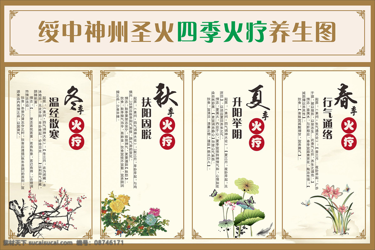 四季 火 疗养 生 图 中医美容 美容海报 中医养生 养生海报 火疗 中医文化 冬季火疗 秋季火疗 夏季火疗 春季火疗 养生保健 四季养生 中医理疗