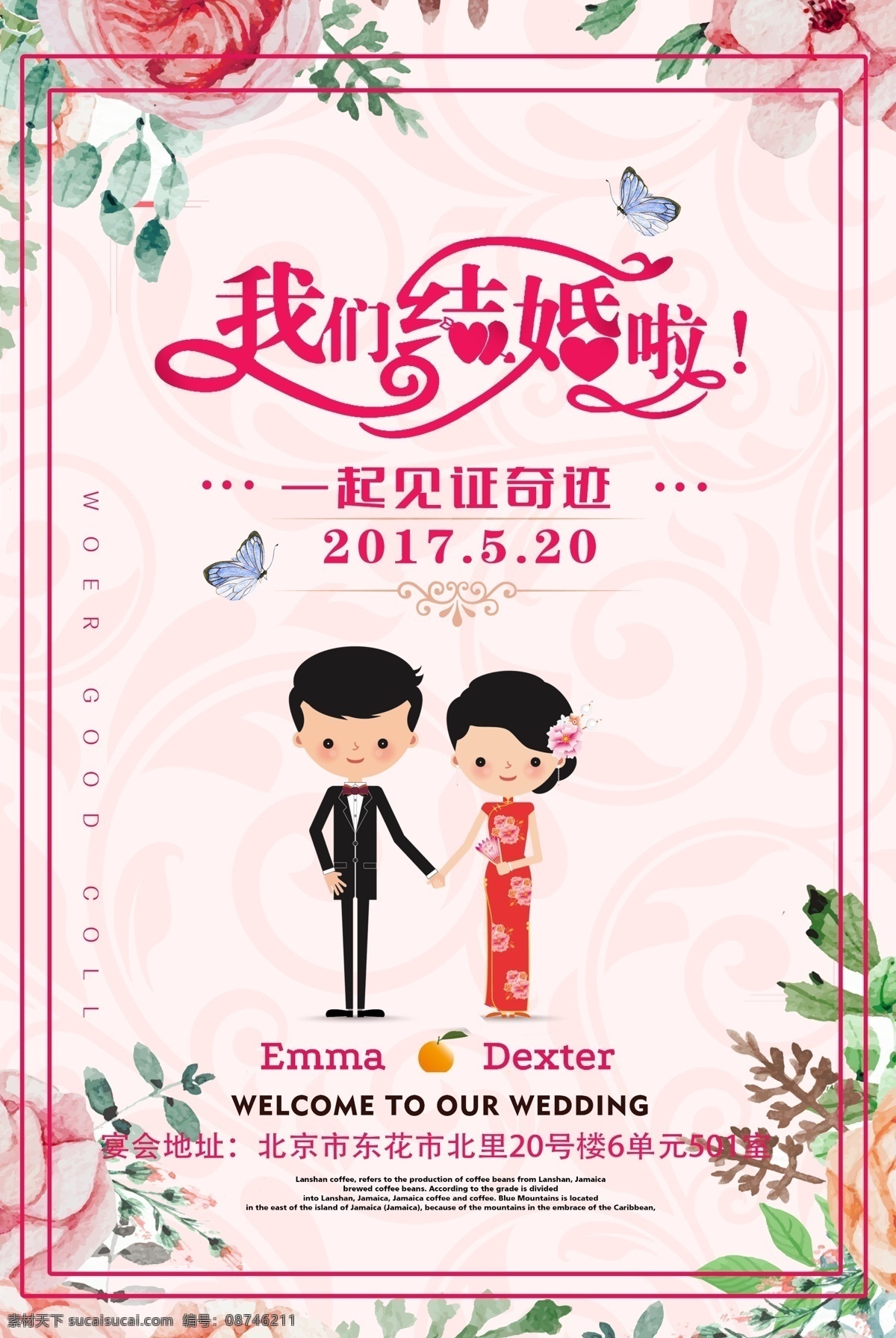 婚礼水牌 水牌 主题牌 主题墙 主题海报 海报