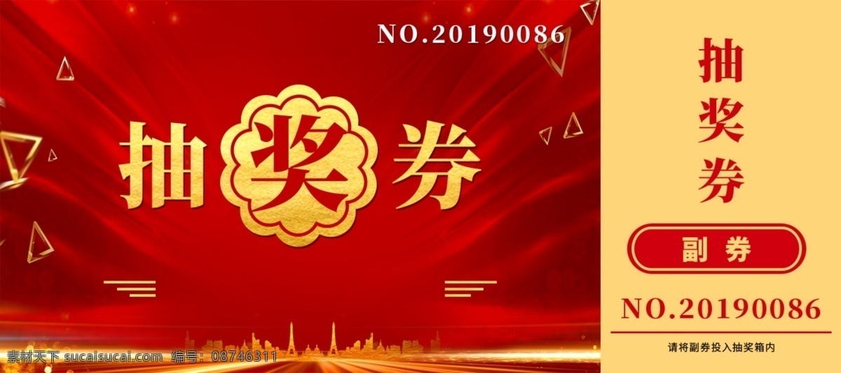 红色抽奖券 抽奖券 代金券 活动抽奖券 周年庆抽奖券 购物抽奖券 晚会抽奖券 商场抽奖券 年会抽奖券 年终抽奖券 幸运抽奖券 红色券 喜庆券 金色券 元旦抽奖券 新年抽奖券 春节抽奖券 新春抽奖券 开业抽奖券 正券副券 庆典抽奖券 礼品抽奖券 喜庆抽奖券 春节年货活动 分层