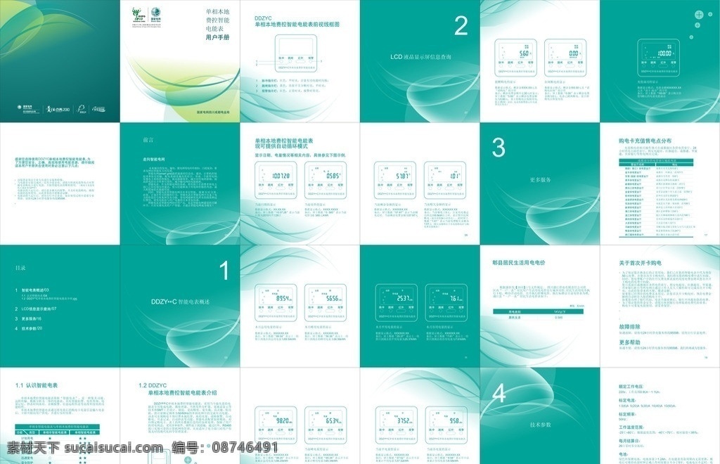 燃气手册 燃气 手册 使用方法 基本常识 生活 设计文件 矢量