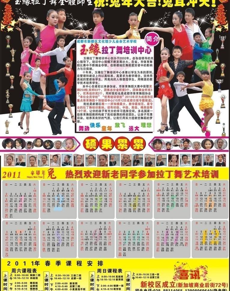 挂历 2011 人 跳舞的人 兔年 舞蹈 矢量 psd源文件